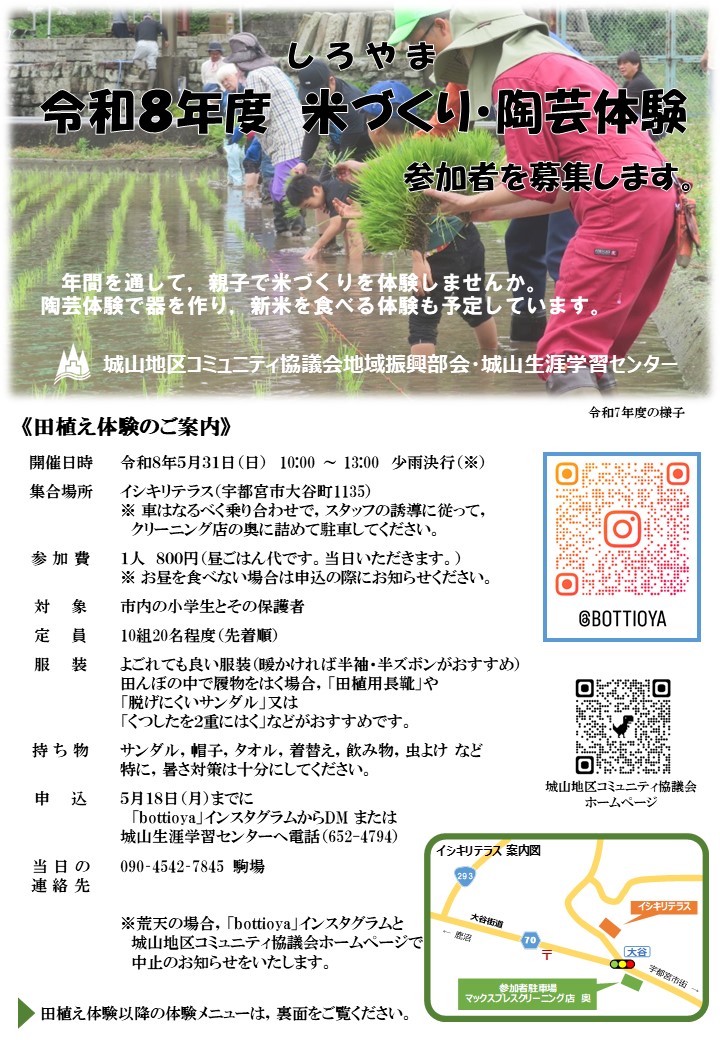 「しろやま令和８年度米づくり・陶芸体験」参加者募集チラシ（おもて）