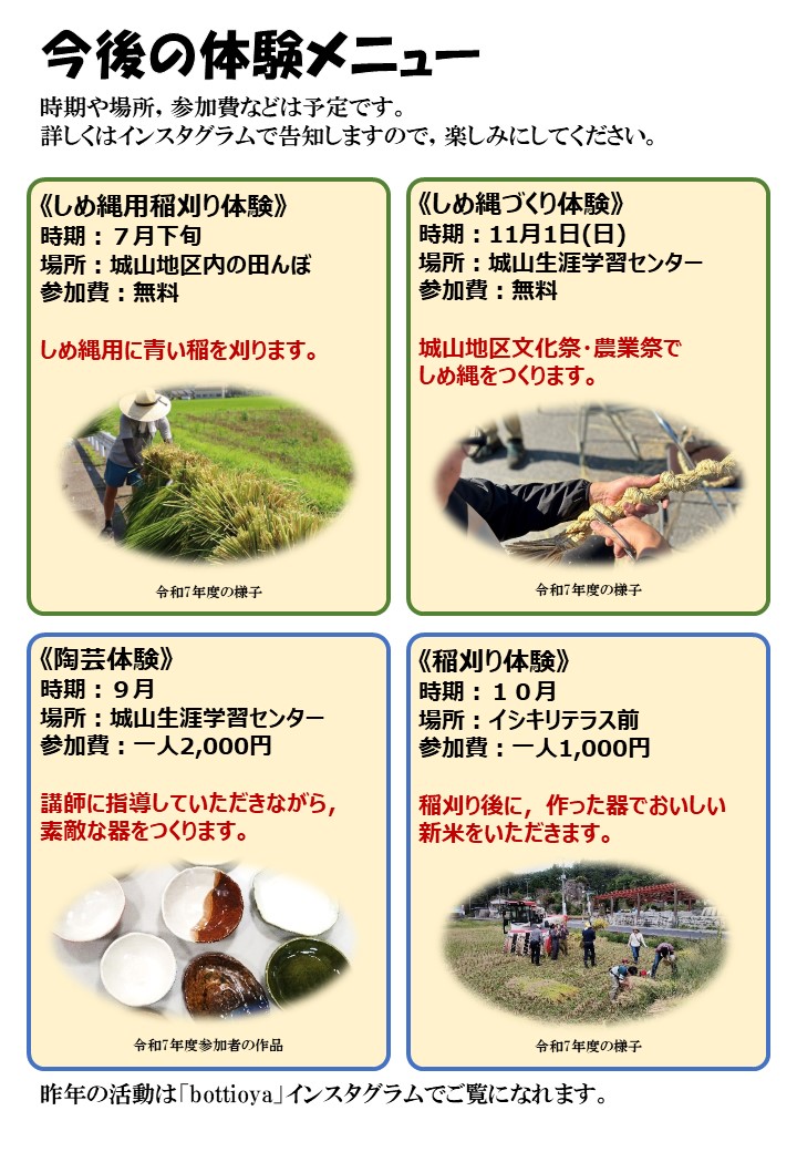「しろやま令和８年度米づくり・陶芸体験」参加者募集チラシ（うら）