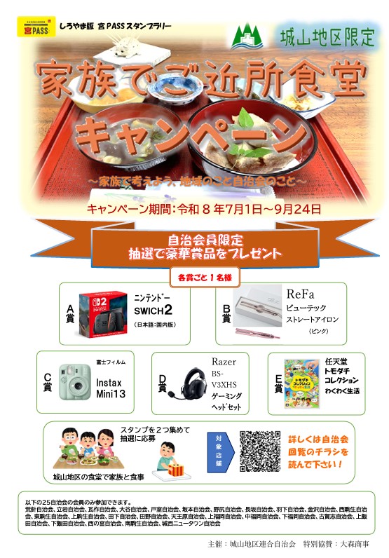 城山地区連合自治会主催　城山地区版スタンプラリー実施中 - 2026-07-13 15:03